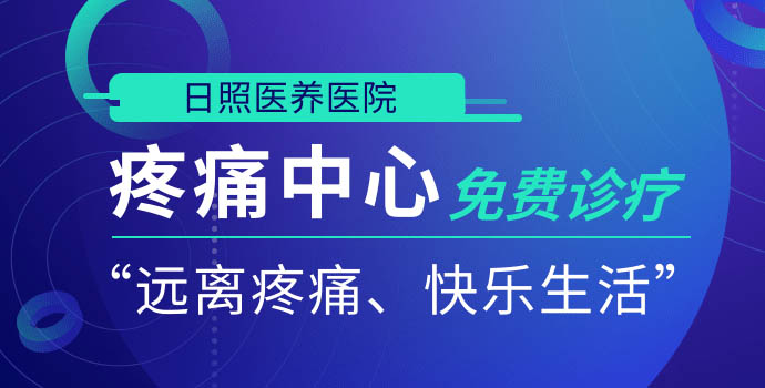 “远离疼痛、快乐生活”大型公益活动报名热度