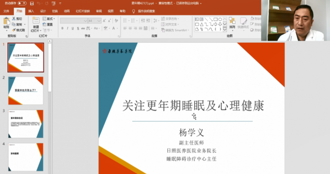 日照电视台新媒体公开课：睡眠障碍认知行为治疗