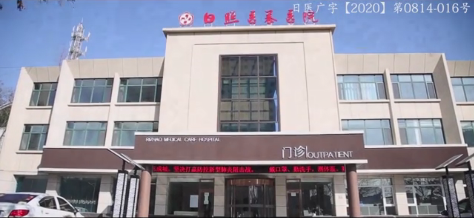 日照医养医院宣传视频